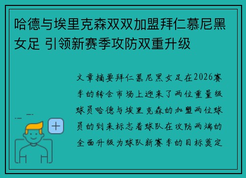 哈德与埃里克森双双加盟拜仁慕尼黑女足 引领新赛季攻防双重升级 哈德与埃里克森双双加盟拜仁慕尼黑女足 引领新赛季攻防双重升级