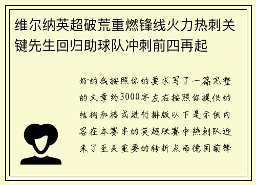 维尔纳英超破荒重燃锋线火力热刺关键先生回归助球队冲刺前四再起 维尔纳英超破荒重燃锋线火力热刺关键先生回归助球队冲刺前四再起